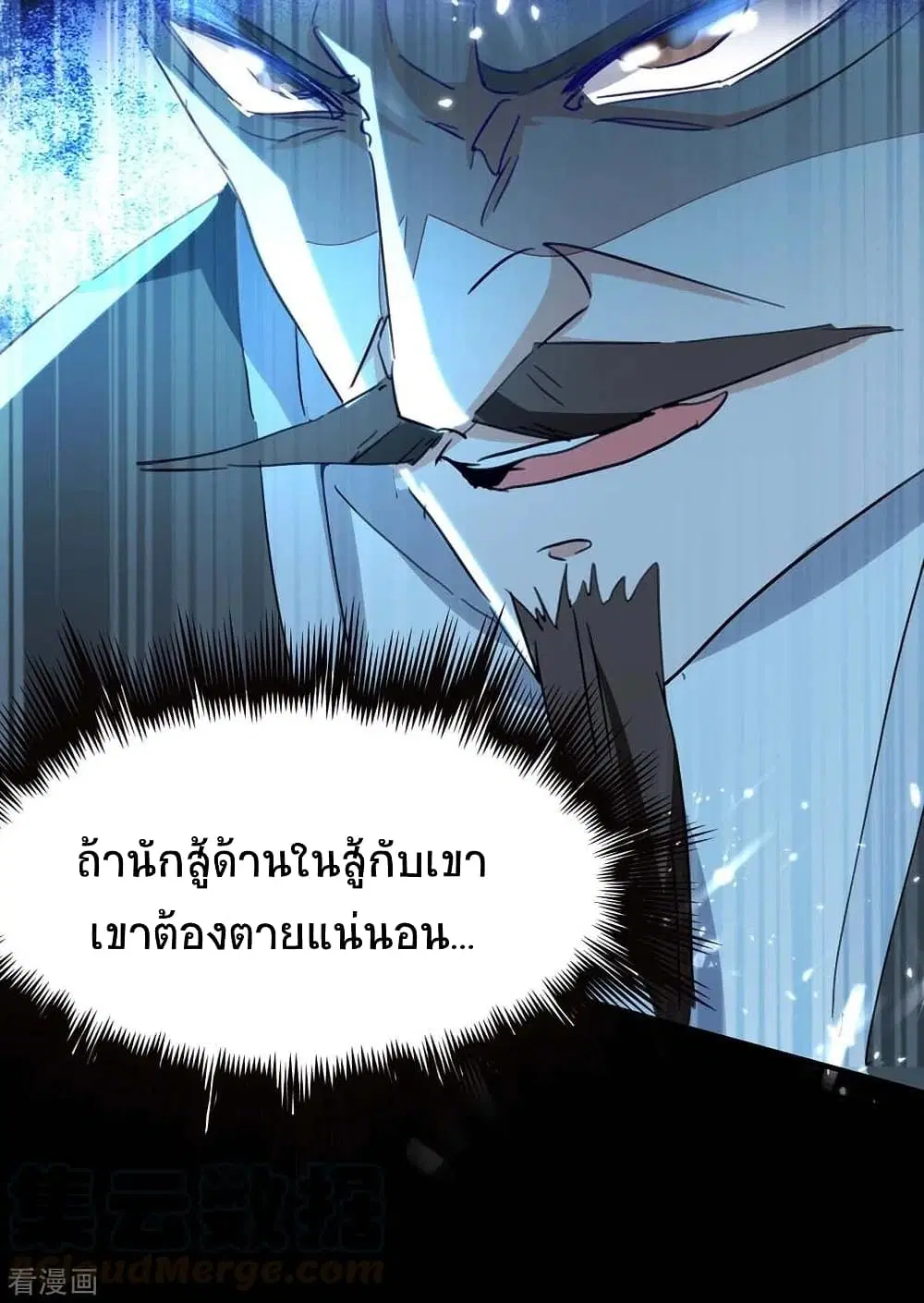 Return of Divine Emperor ตอนที่ 192 หน้า 14