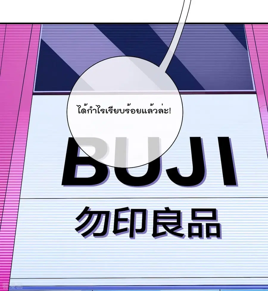 I am The Richest in The World ตอนที่ 169 หน้า 36