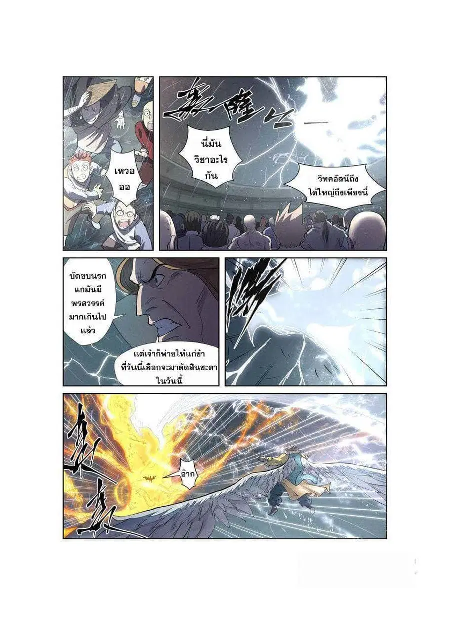 Tales of Demons and Gods ตอนที่ 247 หน้า 12