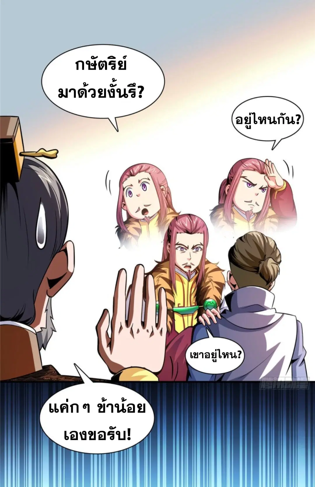 Library to Heaven’s Path ตอนที่ 102 หน้า 15