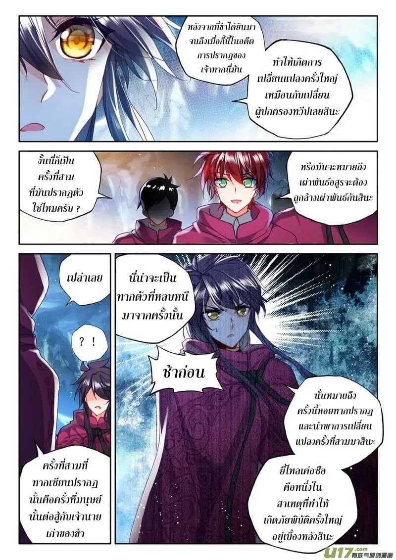 Shen Yin Wang Zuo ตอนที่ 105 หน้า 6