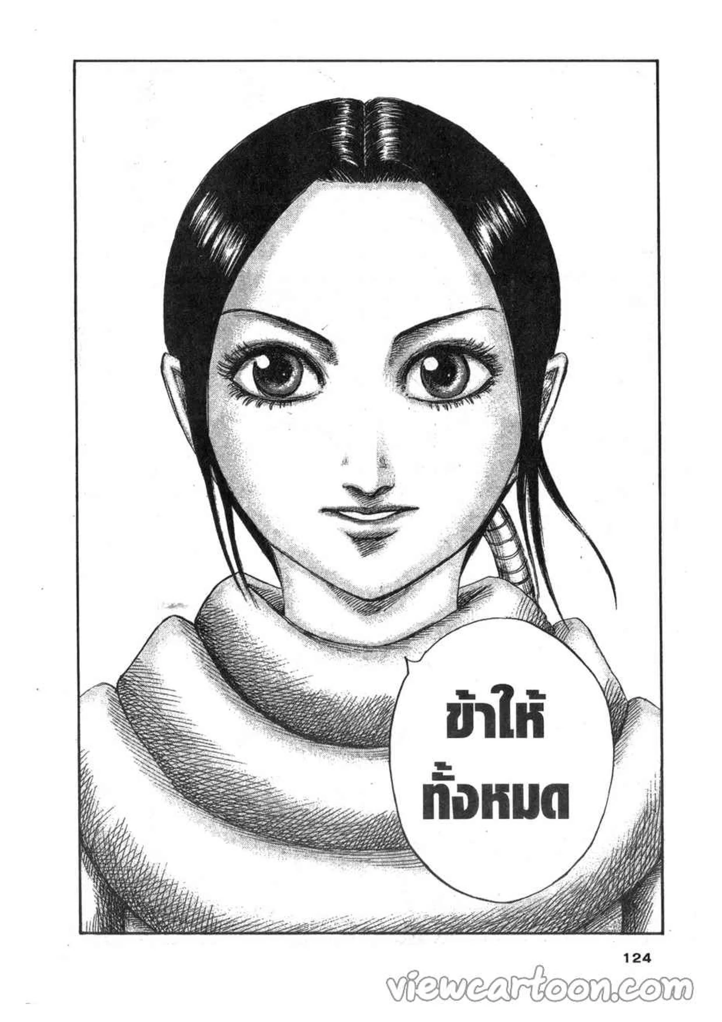 Kingdom ตอนที่ 630 หน้า 16
