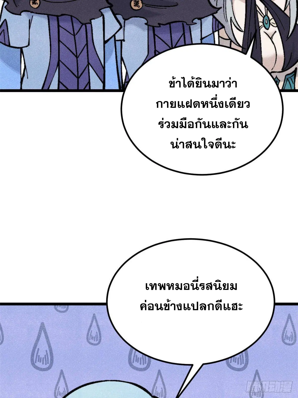 All Hail the Sect Leader ตอนที่ 320 หน้า 88