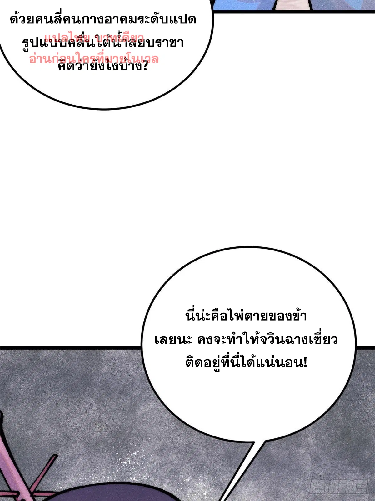 All Hail the Sect Leader ตอนที่ 280 หน้า 61