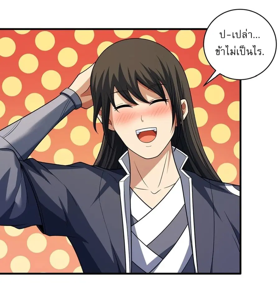 God of Martial Arts ตอนที่ 674 หน้า 20
