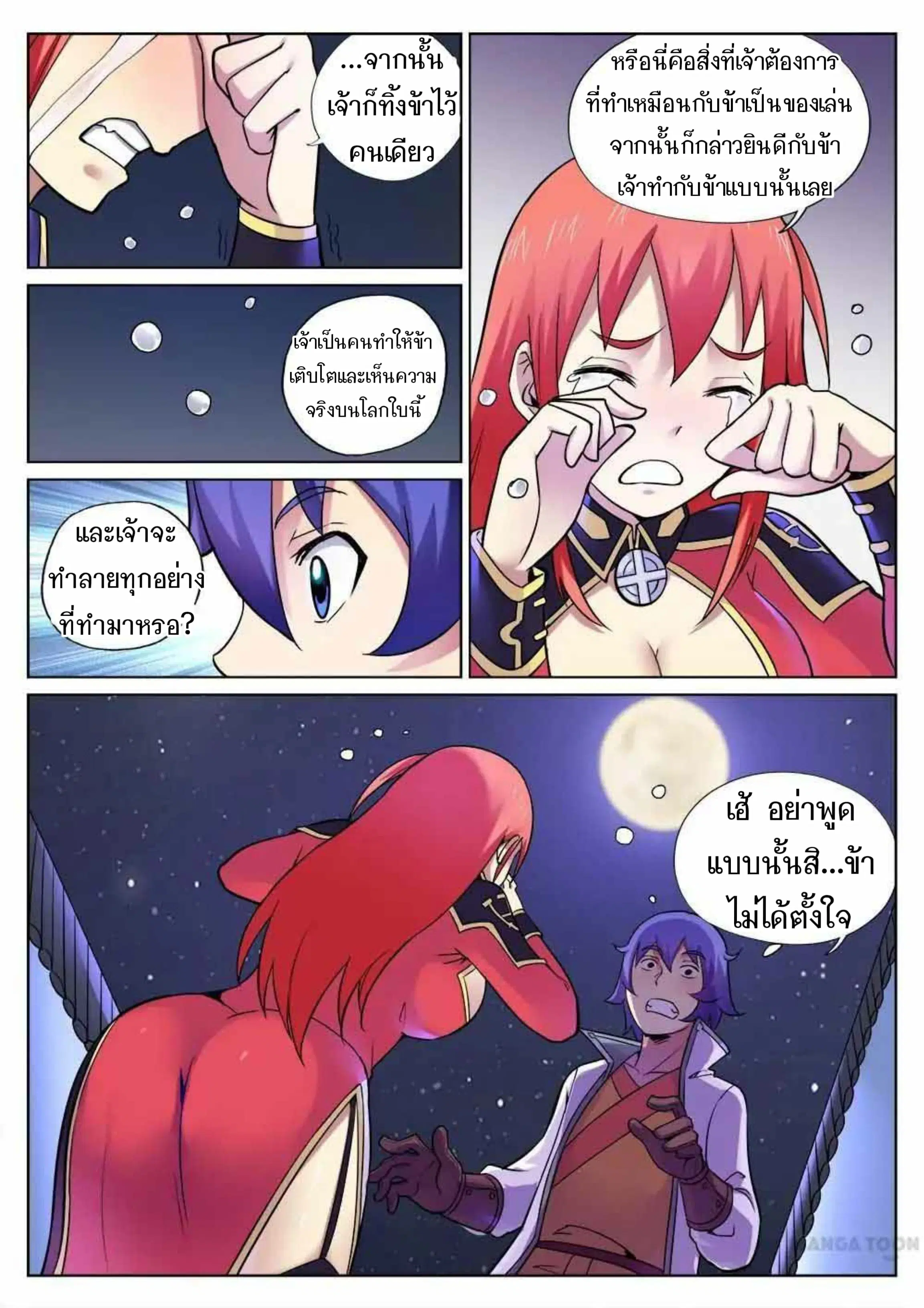 My Great Sword ตอนที่ 53 หน้า 5