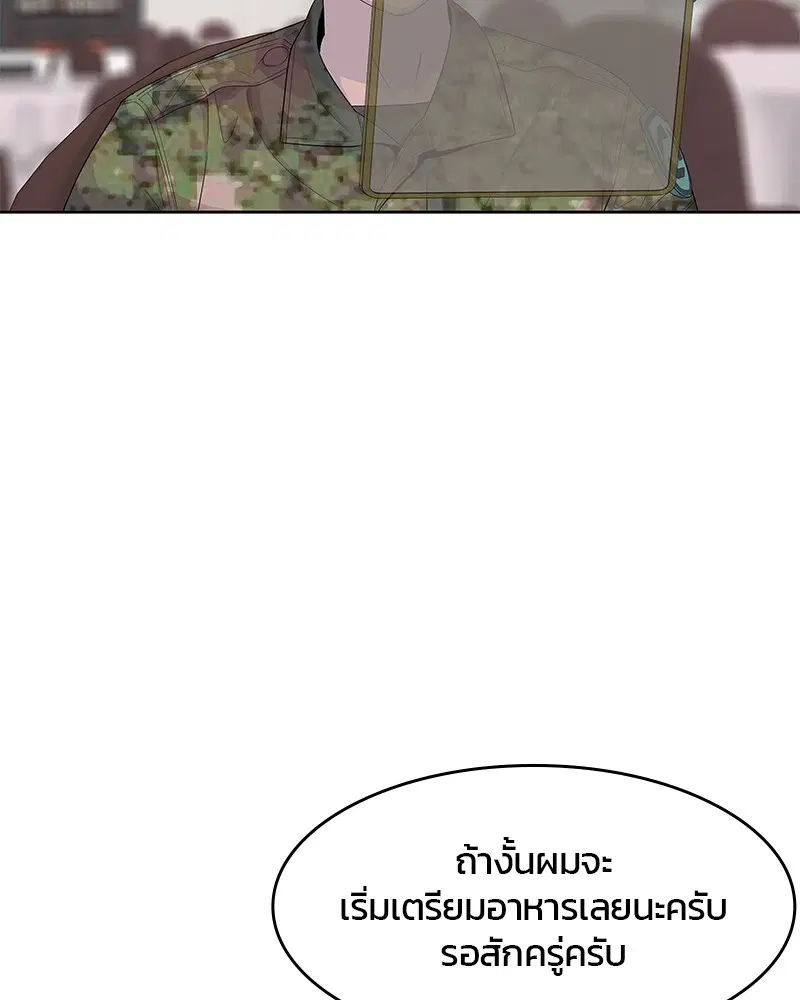 Kitchen Soldier ตอนที่ 161 หน้า 61