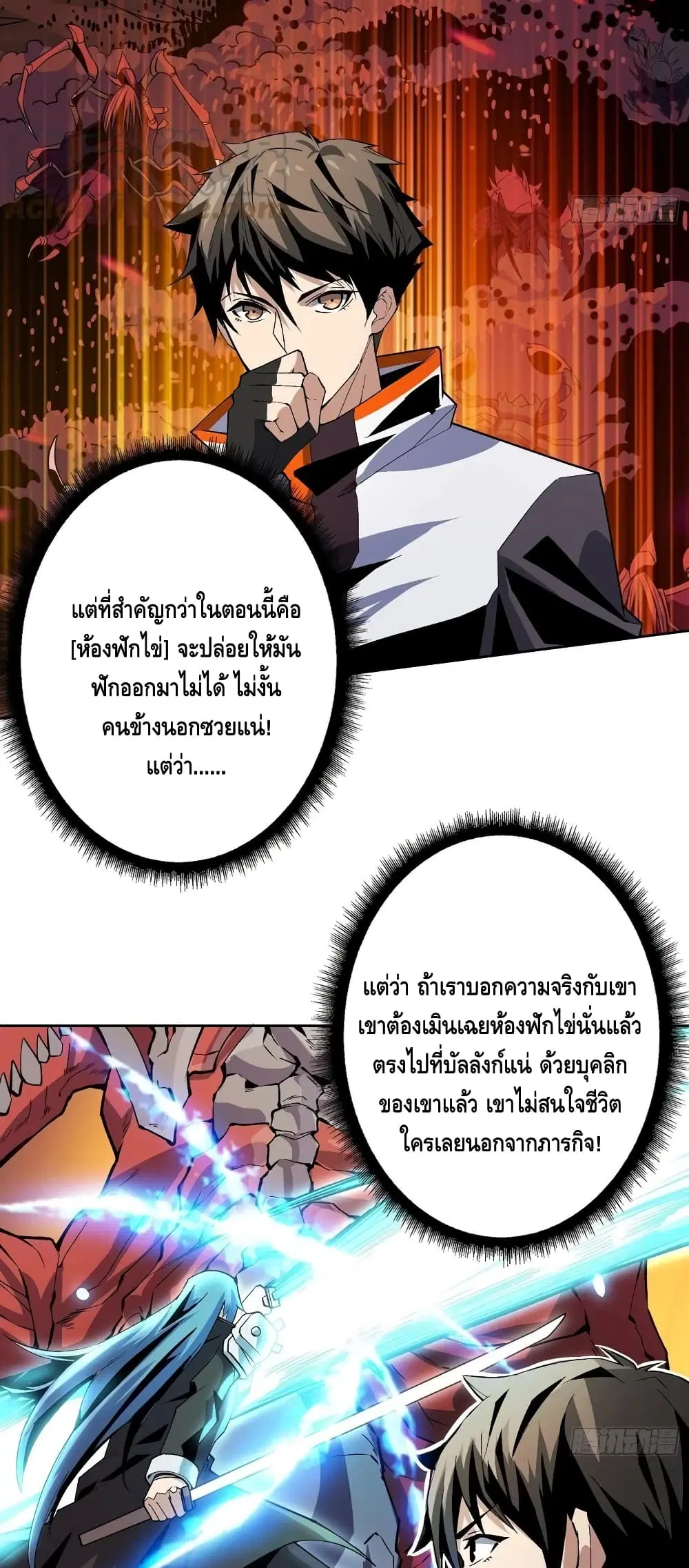 King Account at the Start ตอนที่ 149 หน้า 13