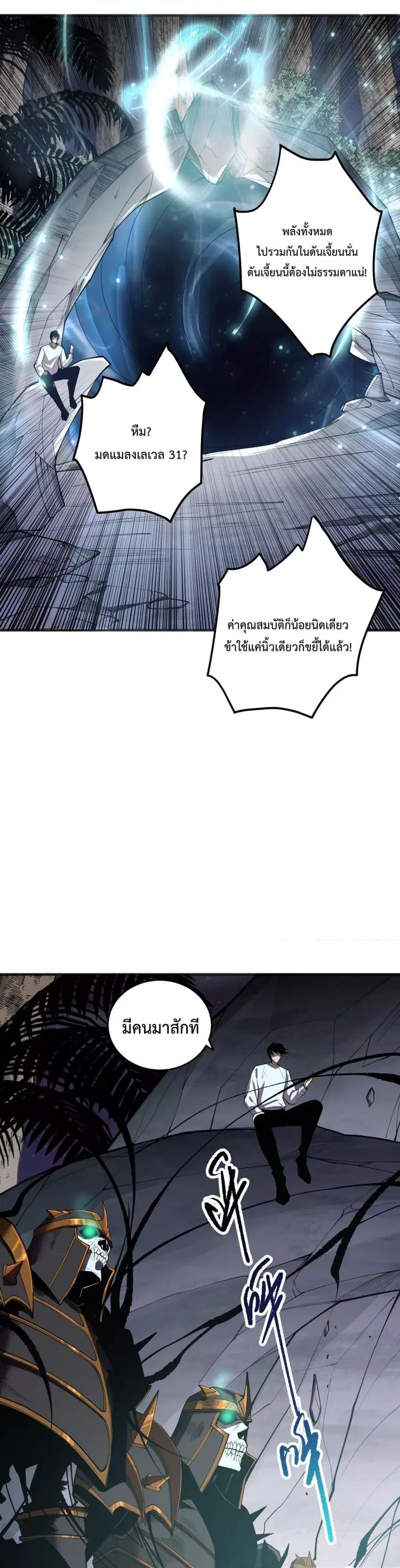 Necromancer King of The Scourge ตอนที่ 120 หน้า 7