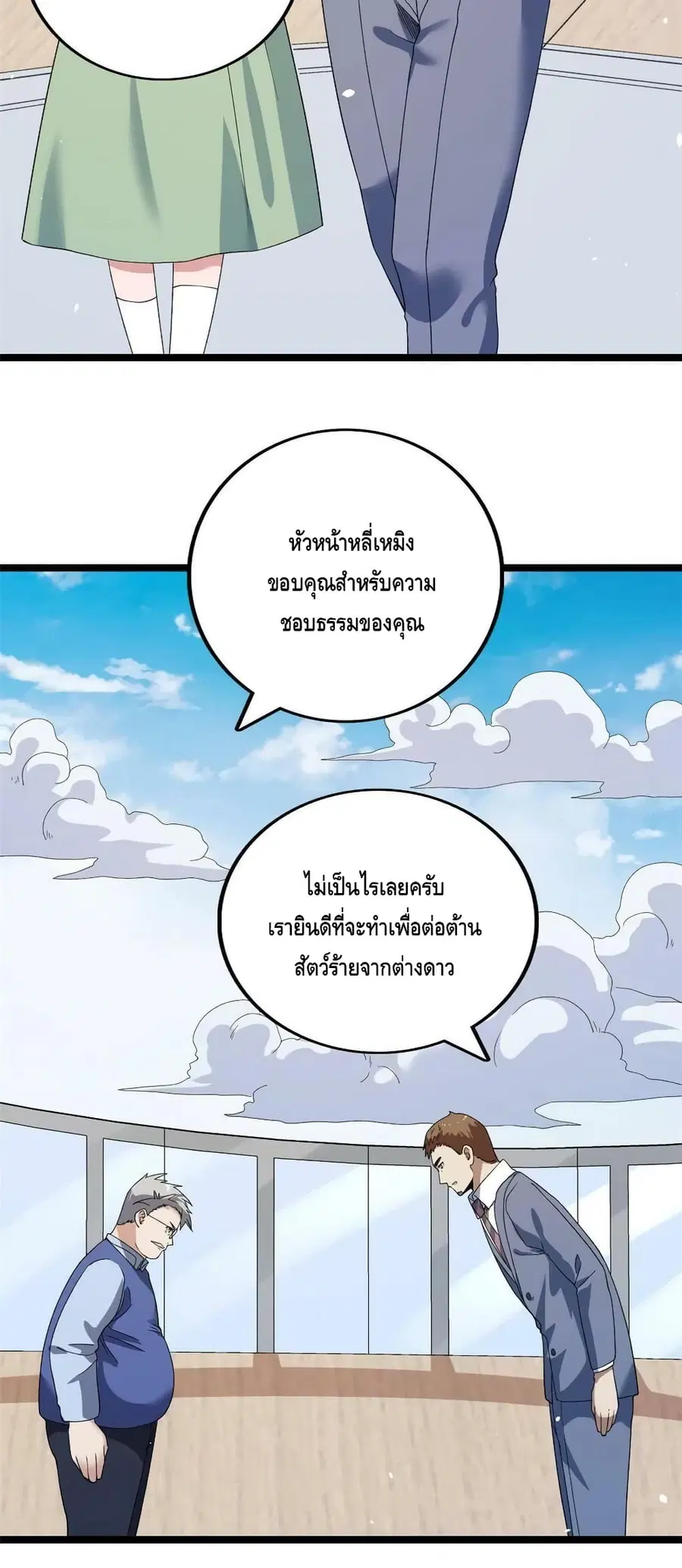 I Have 999 Skills ตอนที่ 125 หน้า 6