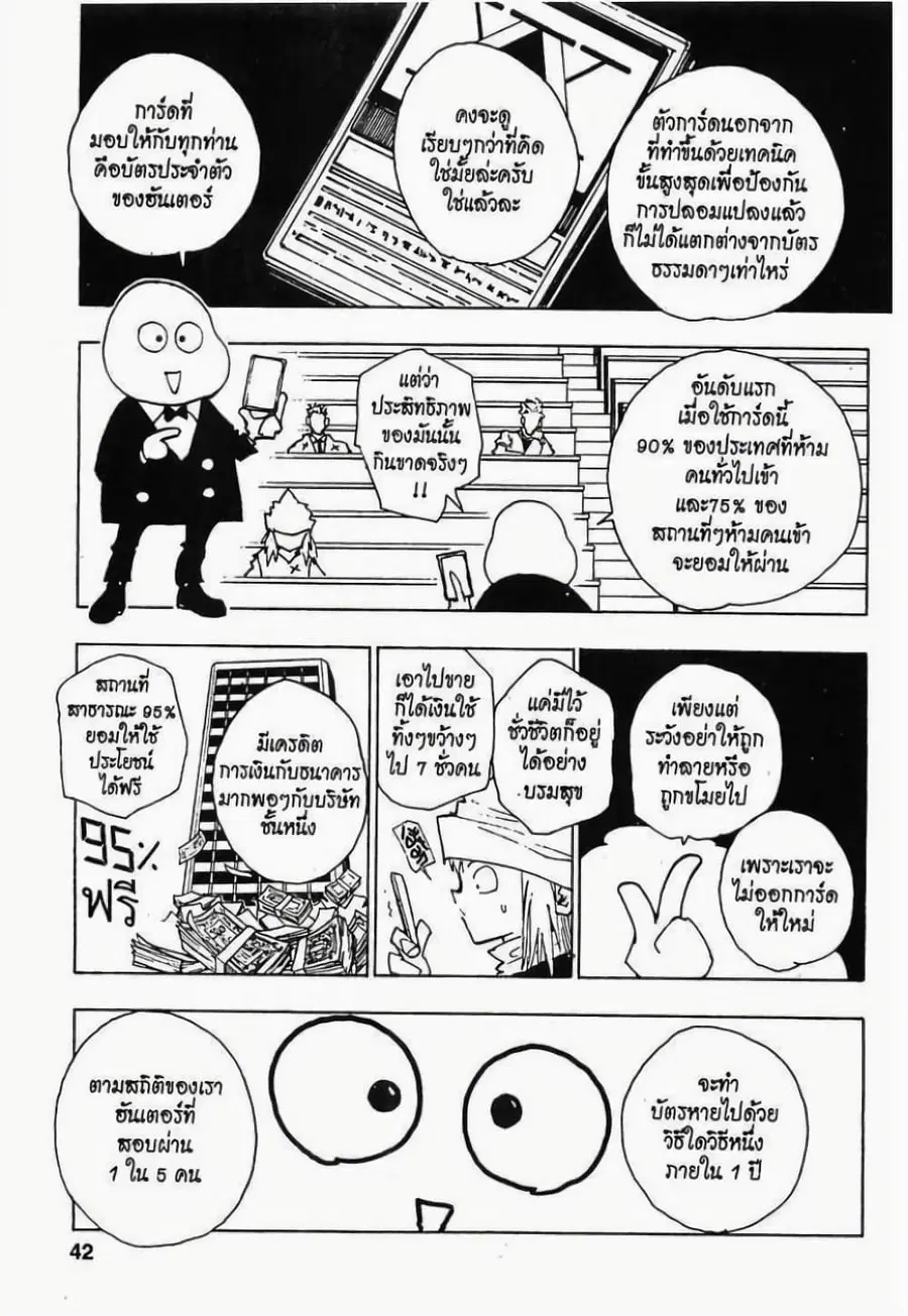 Hunter x Hunter ตอนที่ 37 หน้า 16