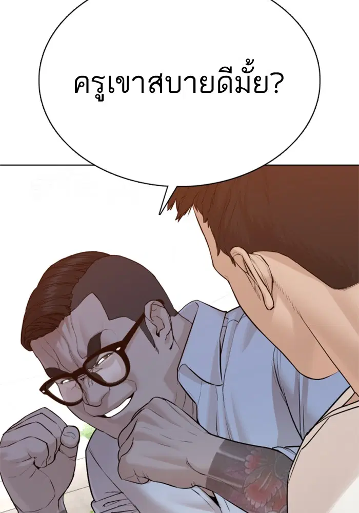 How to Fight ตอนที่ 78 หน้า 50