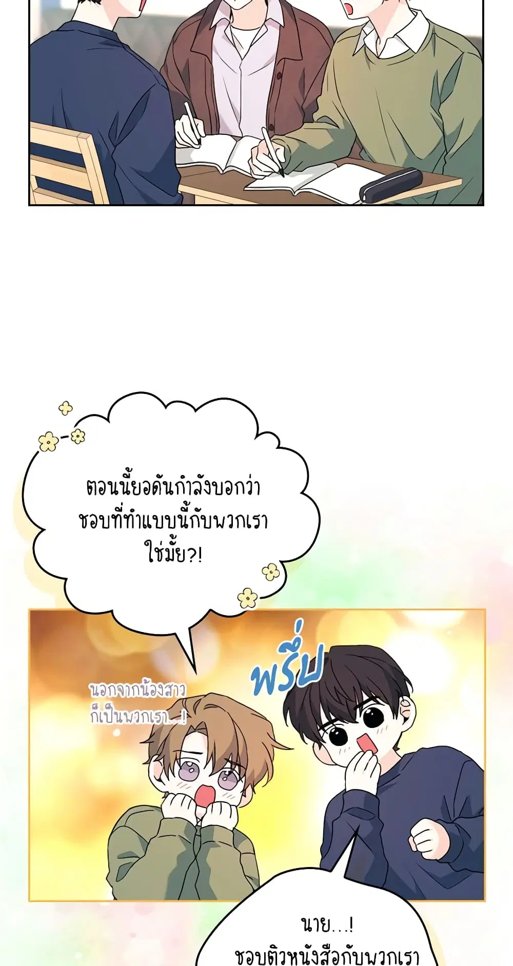 My Life as an Internet Novel ตอนที่ 209 หน้า 35