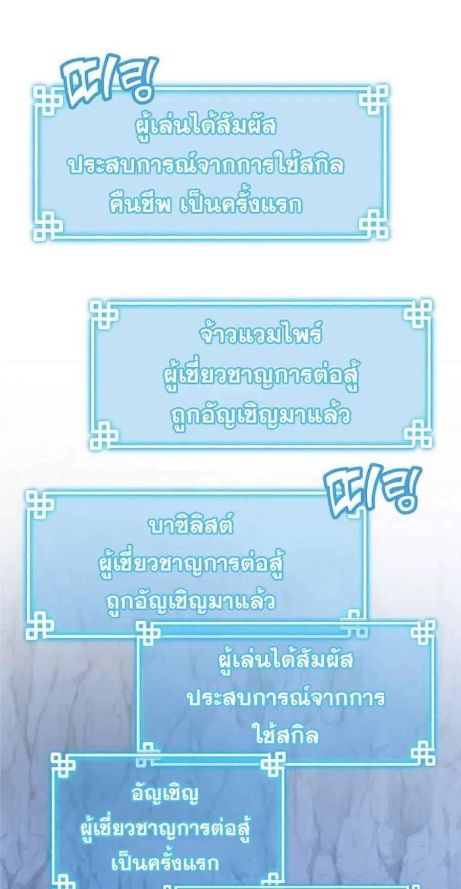 The Reborn Ranker Chronicles ตอนที่ 43 หน้า 41