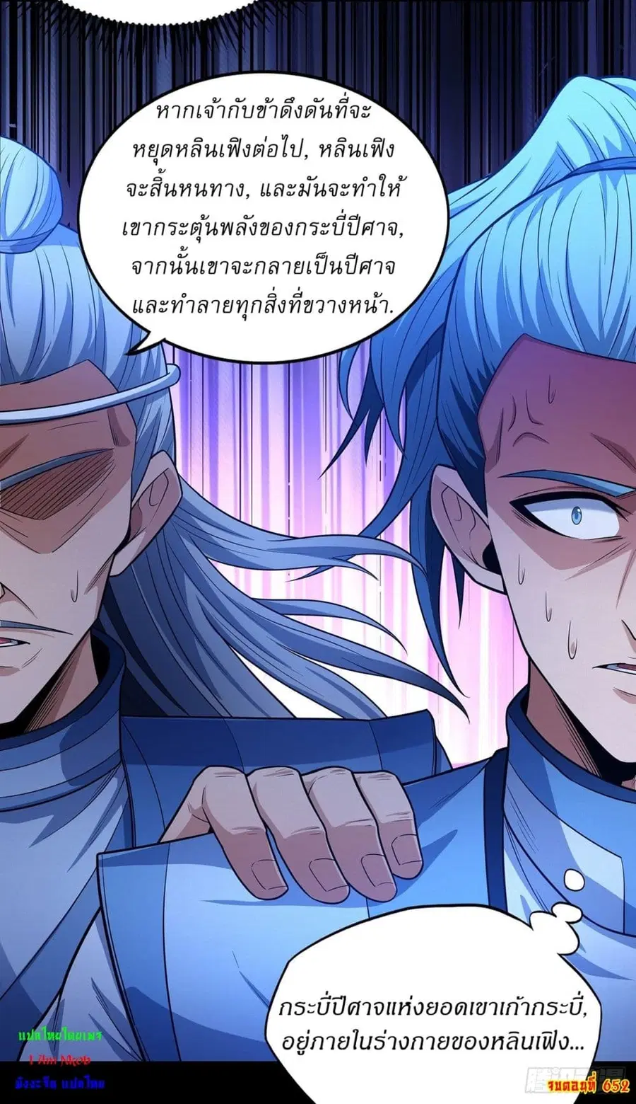 God of Martial Arts ตอนที่ 652 หน้า 24