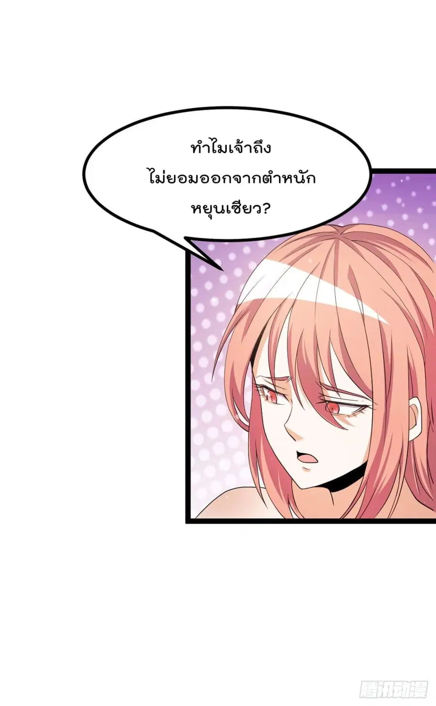 Immortal King of City ตอนที่ 232 หน้า 10