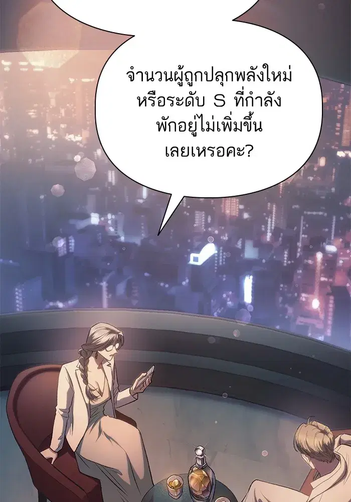 The S-Classes That I Raised (My S-Class Hunters) ตอนที่ 108 หน้า 4