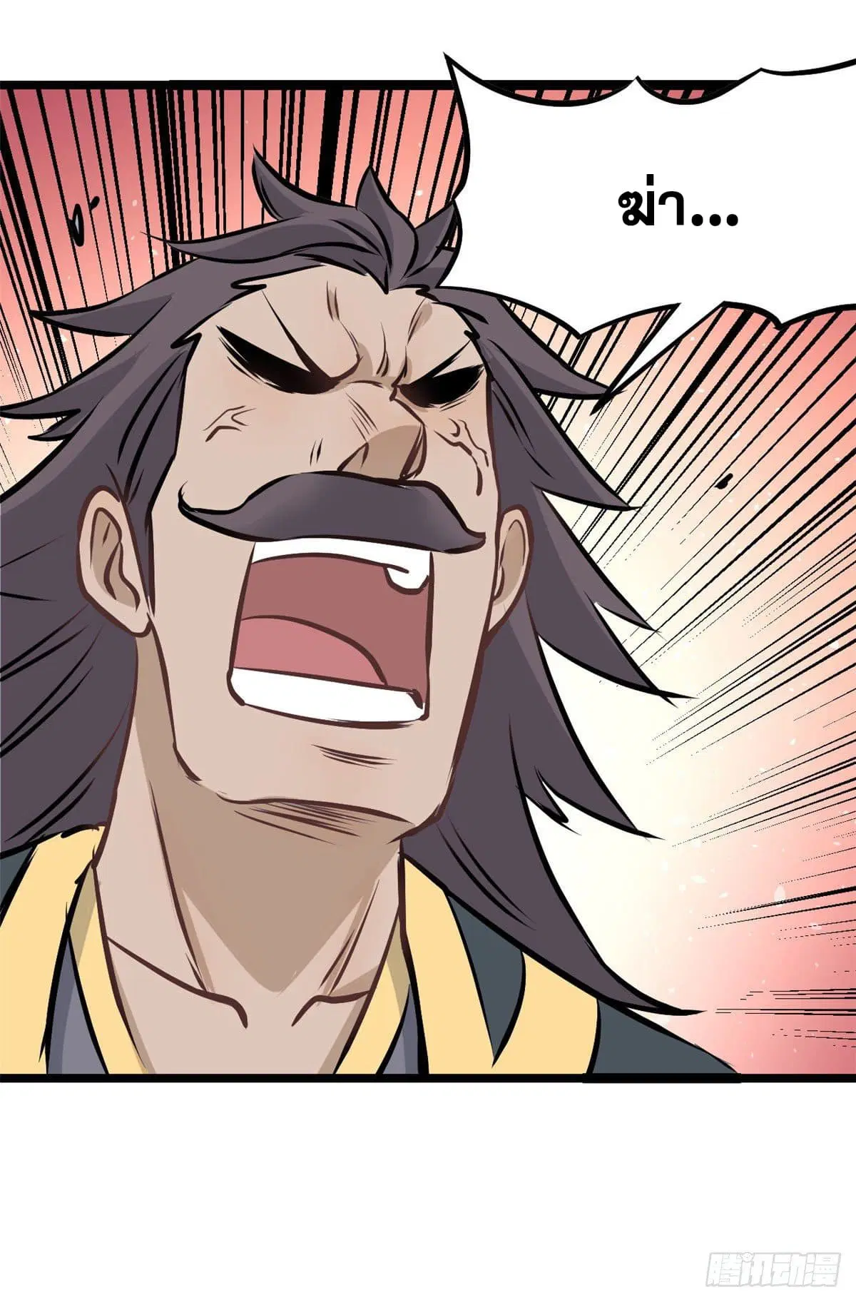 All Hail the Sect Leader ตอนที่ 90 หน้า 37