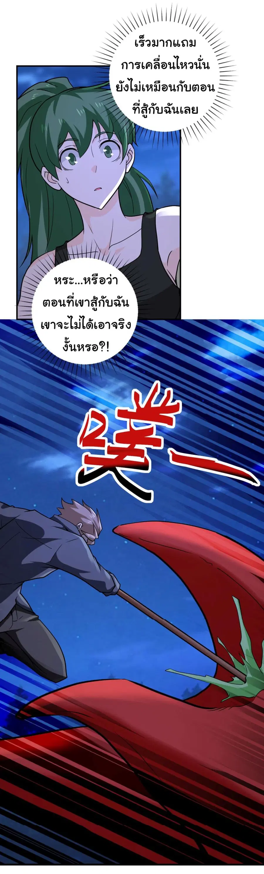 Apocalyptic Super System ตอนที่ 311 หน้า 6
