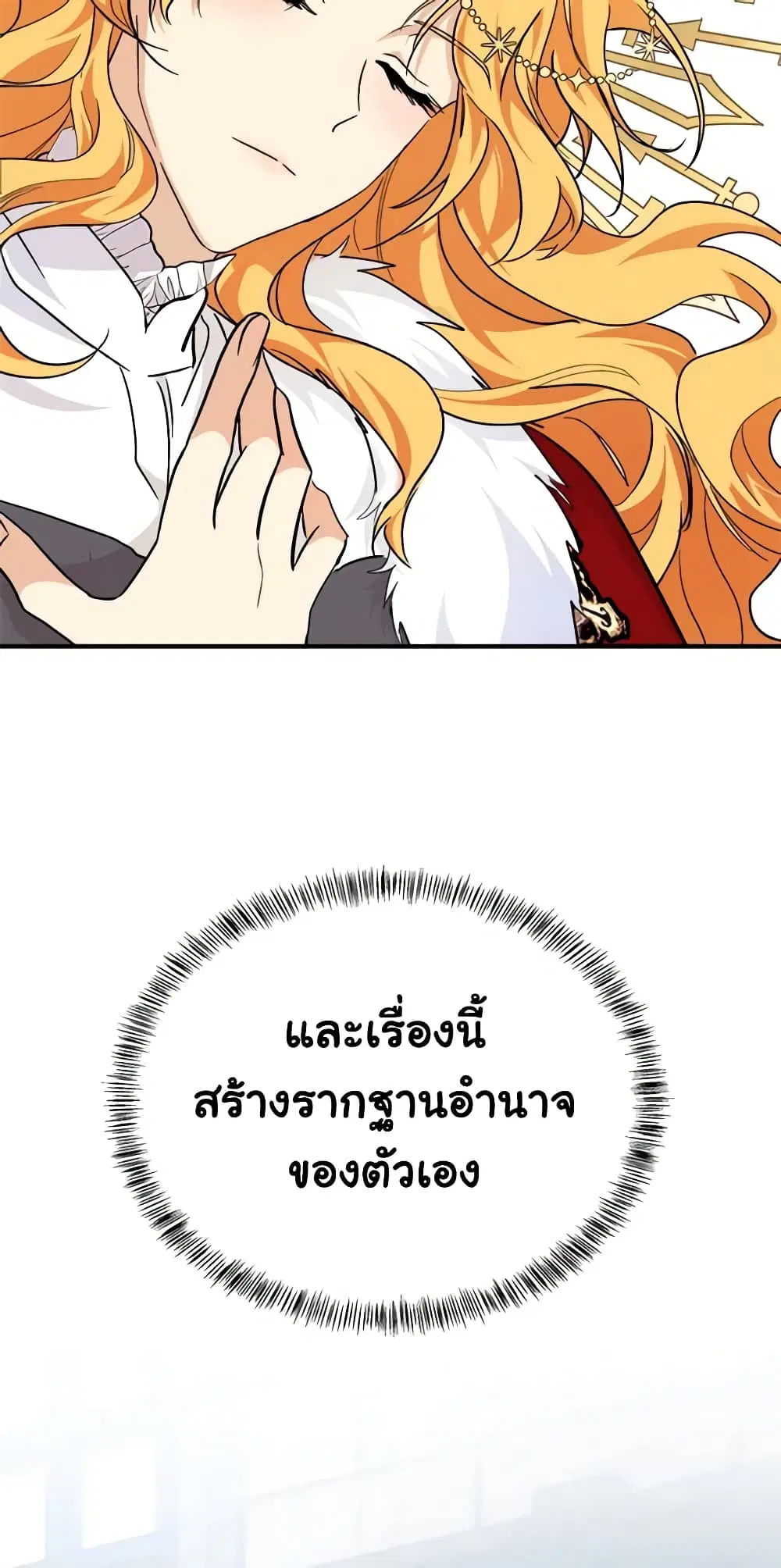 The Villainess Lives Again ตอนที่ 117 หน้า 14