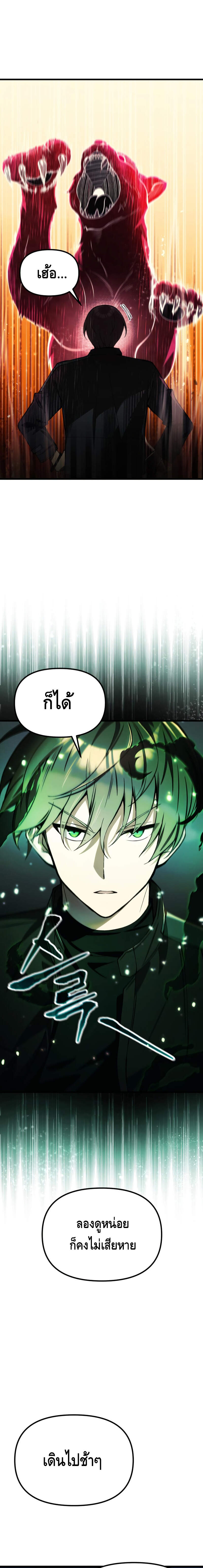The Heavenly Demon’s Descendant ตอนที่ 18 หน้า 17