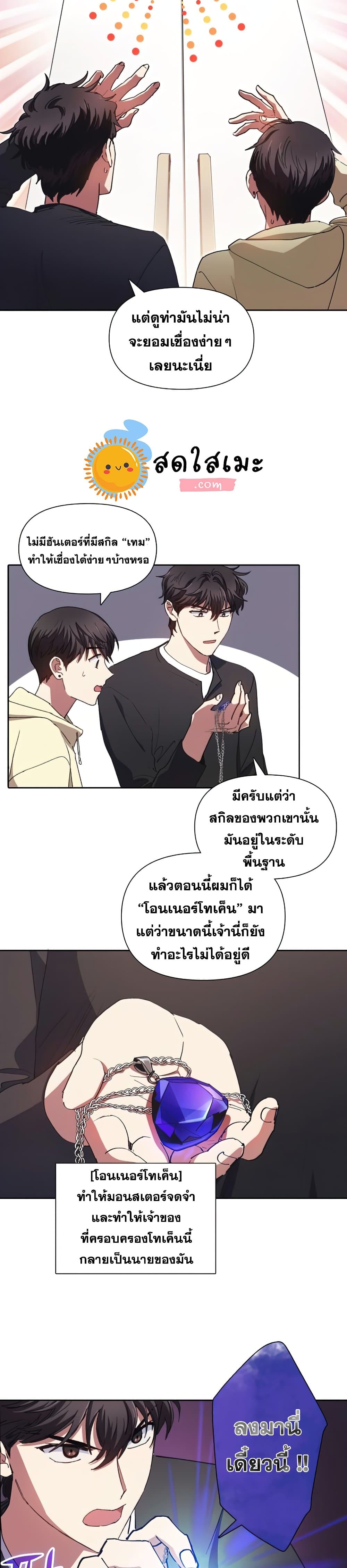 My S-Class Hunters (The S-Classes That I Raised) ตอนที่ 21 หน้า 16