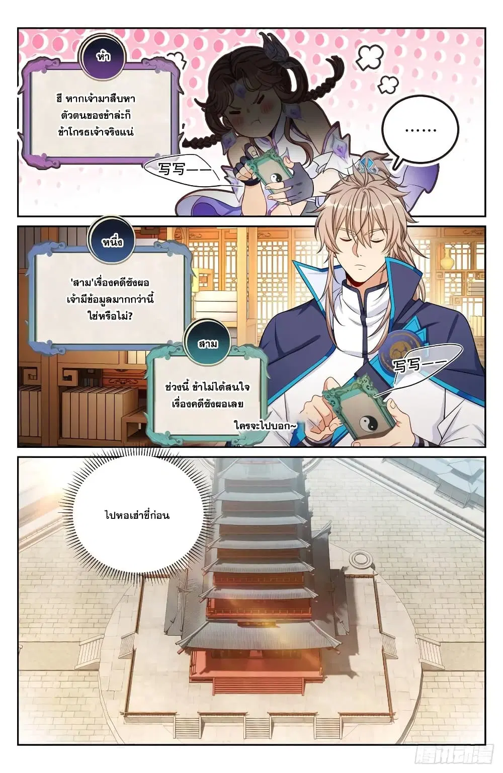 Nightwatcher ตอนที่ 164 หน้า 8