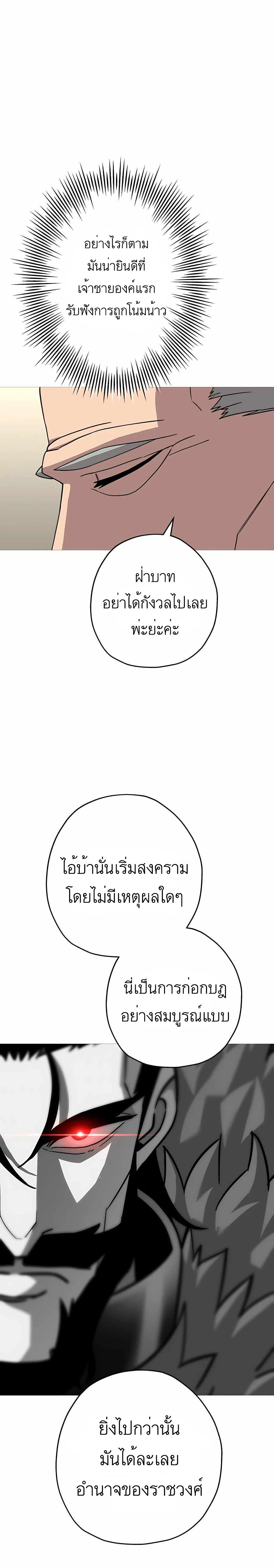 The Story of a Low-Rank จากเบี้ยสู่ราชัน ตอนที่ 87 หน้า 9