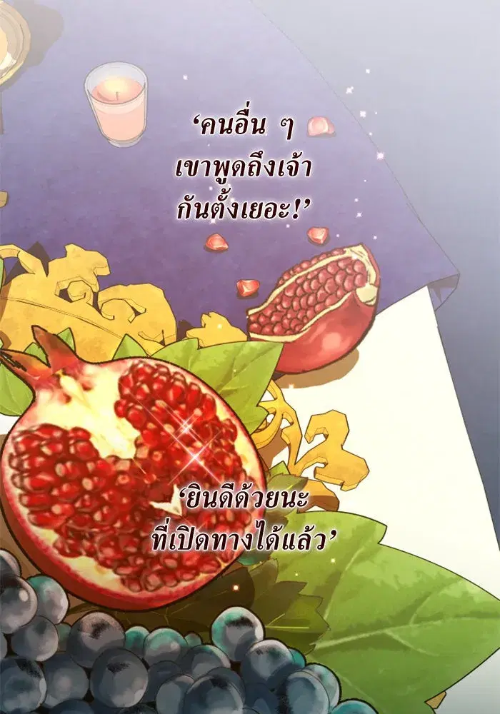 Your Throne ตอนที่ 147 หน้า 86