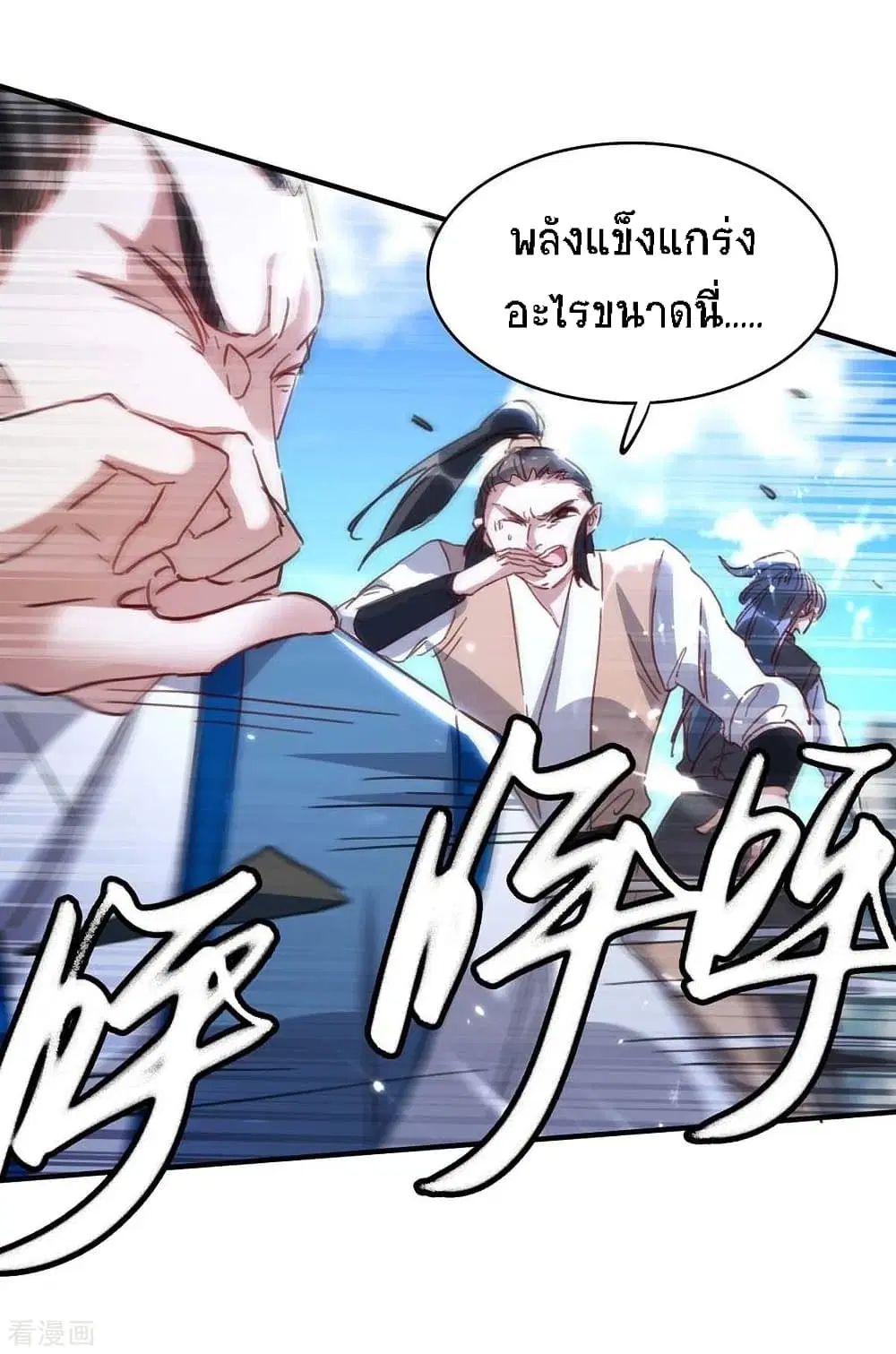 Return of Divine Emperor ตอนที่ 191 หน้า 37