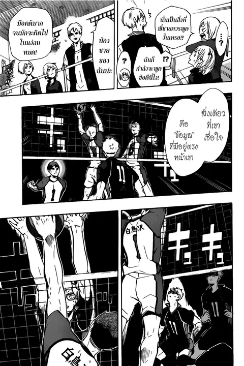 Haikyuu!! ตอนที่ 153 หน้า 5