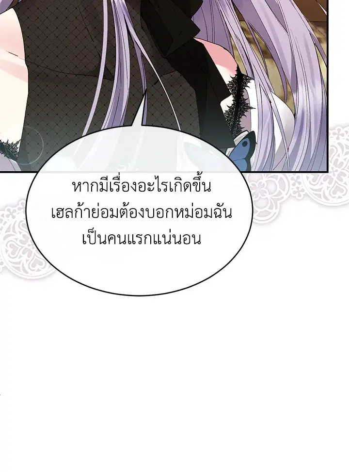 The Real Daughter Is Back ตอนที่ 32 หน้า 51