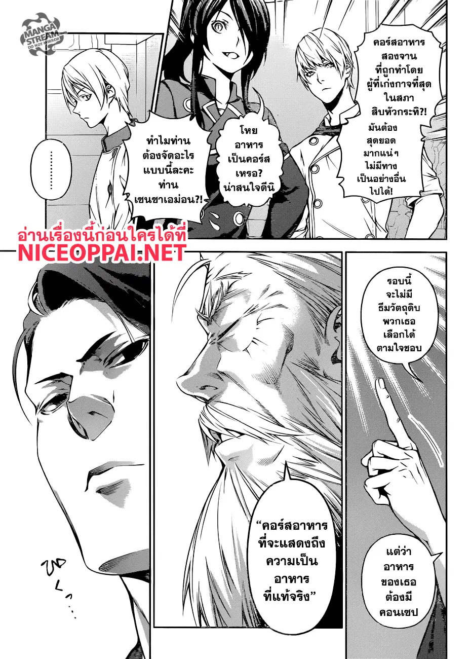 Shokugeki no Soma ตอนที่ 253 หน้า 4