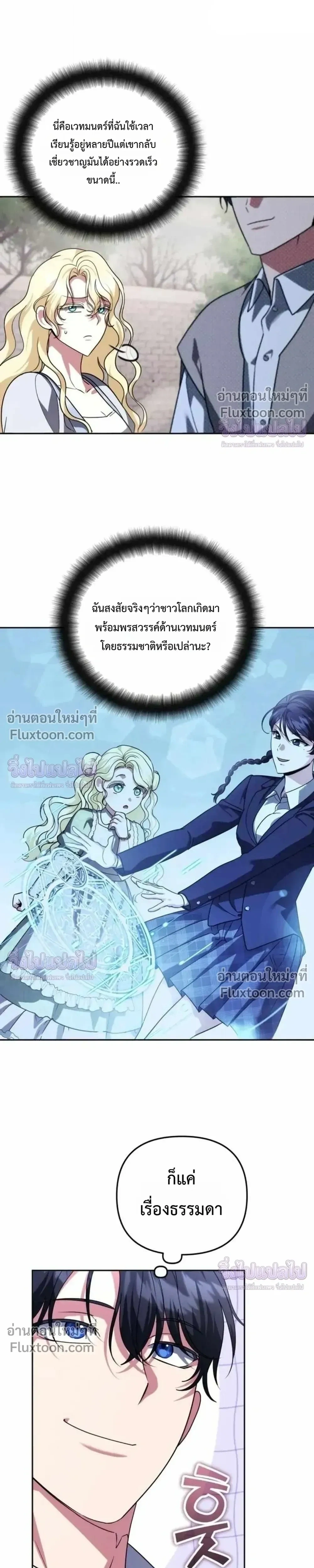 Sovereign of the Infinite Clones ร่างโคลนของฉันกำลังกลายเป็นตำนาน ตอนที่ 83 หน้า 16