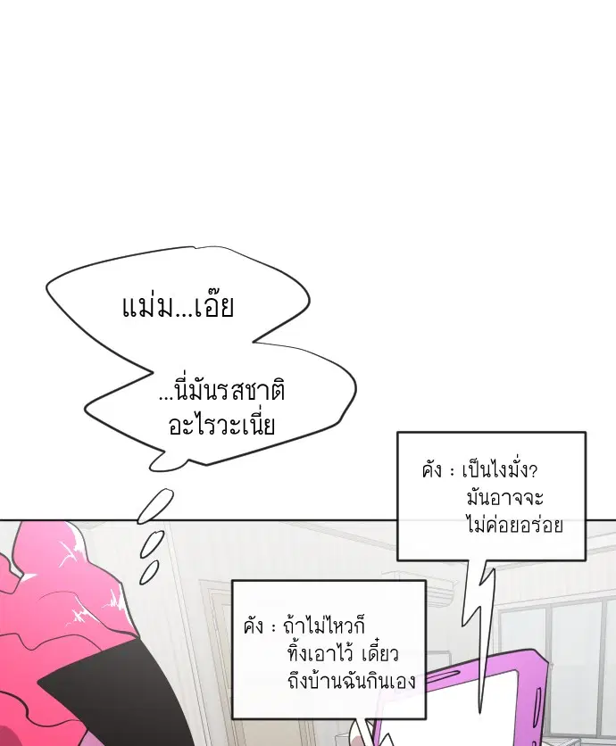 Superhuman Era ตอนที่ 36 หน้า 79