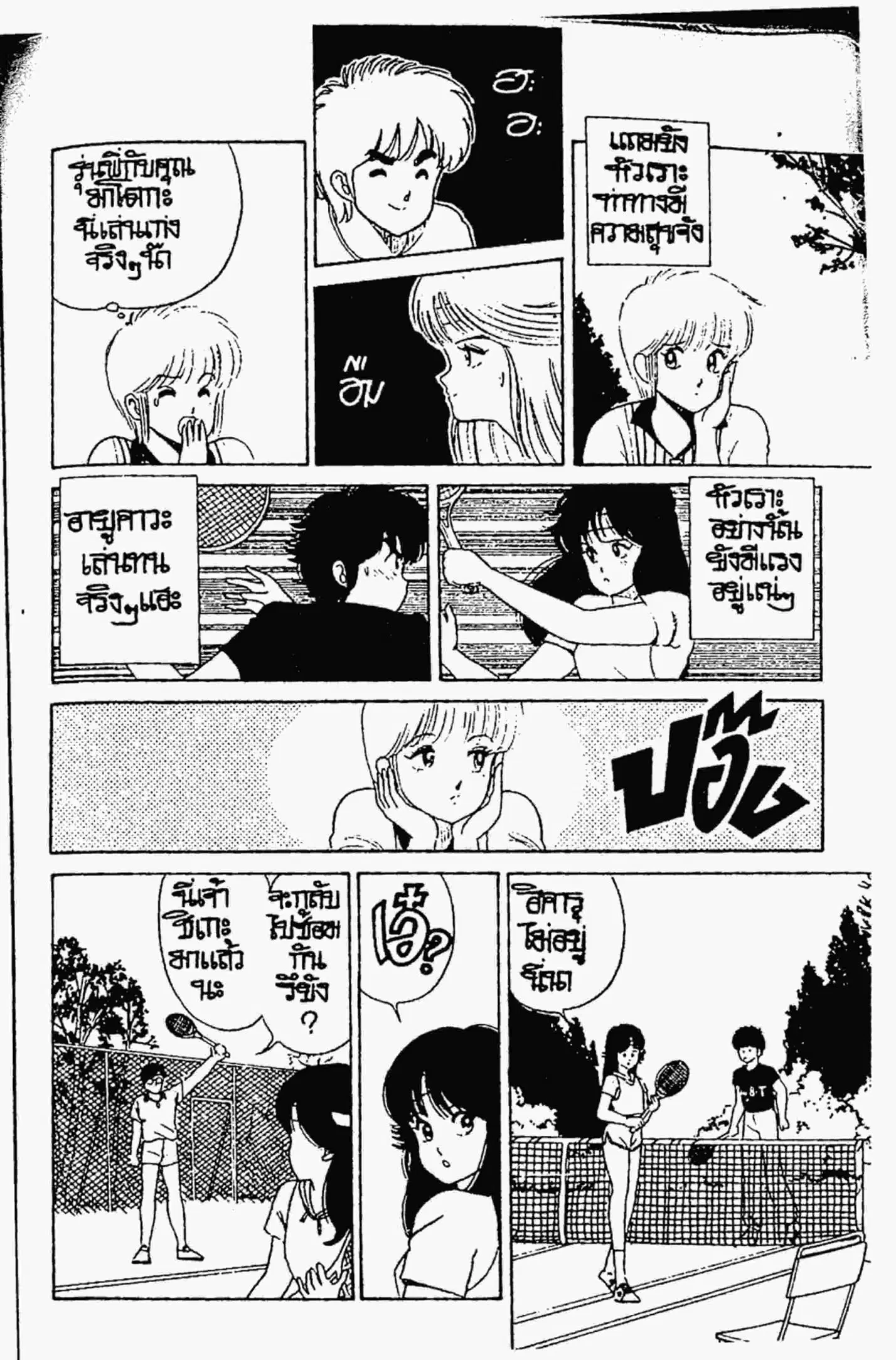 Kimagure Orange☆Road ตอนที่ 30 หน้า 11