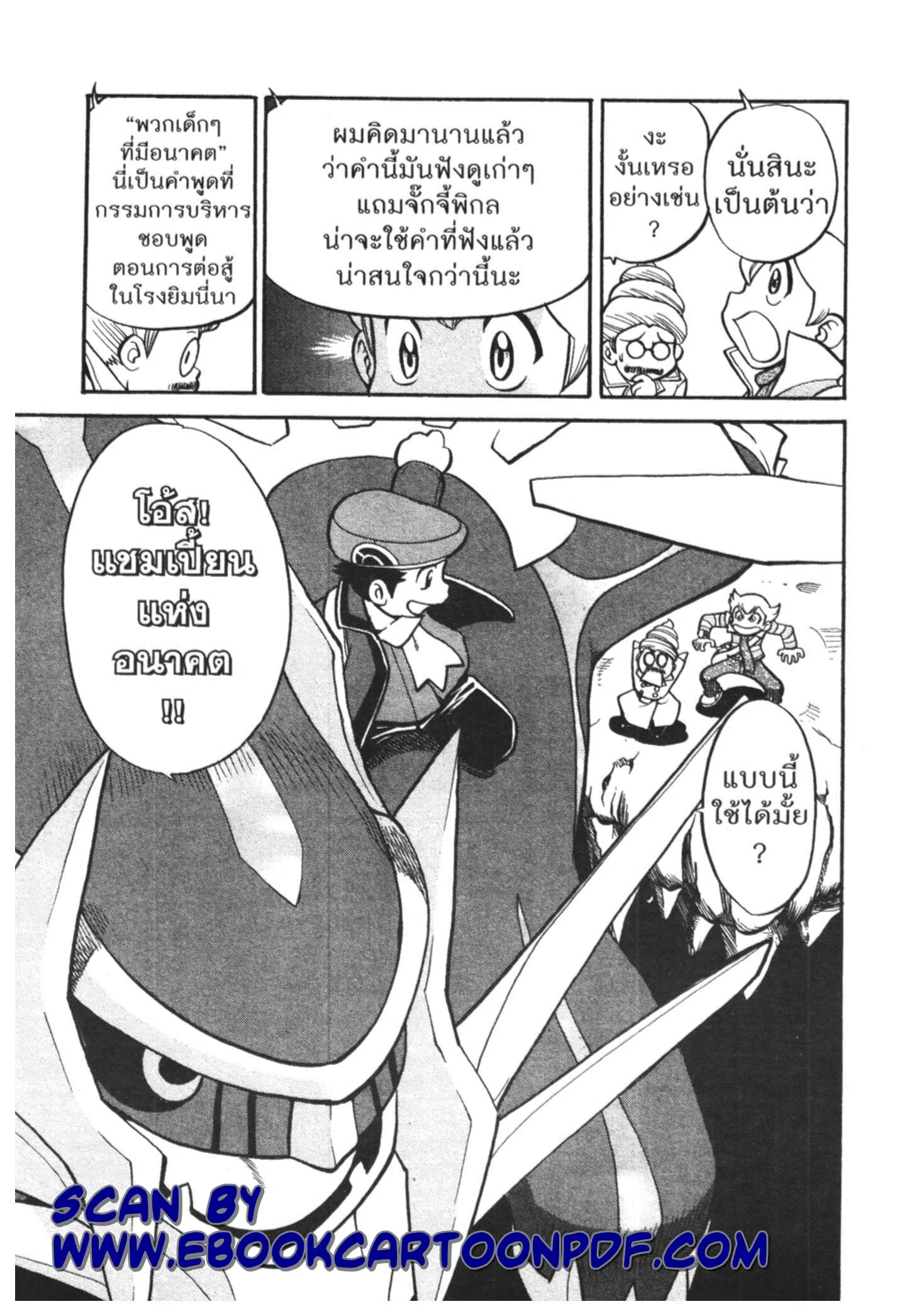 Pokémon ตอนที่ 438 หน้า 15