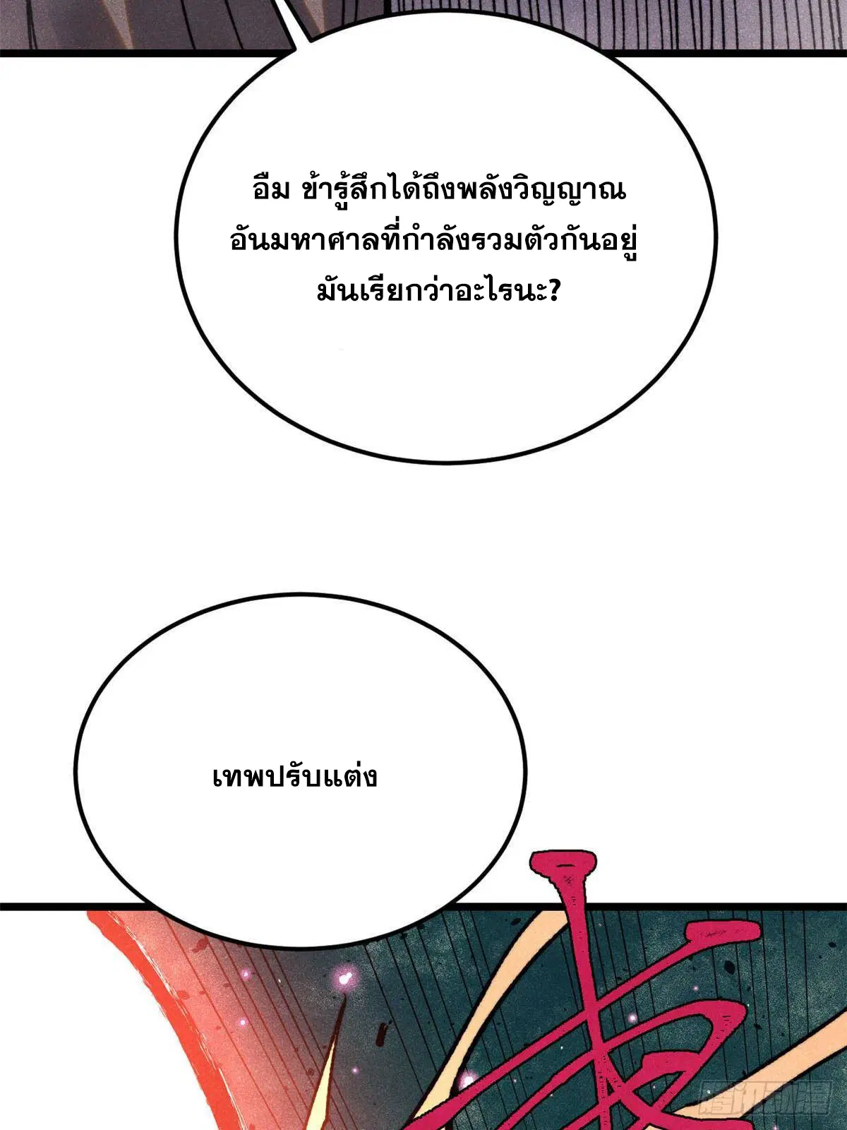 All Hail the Sect Leader ตอนที่ 387 หน้า 76