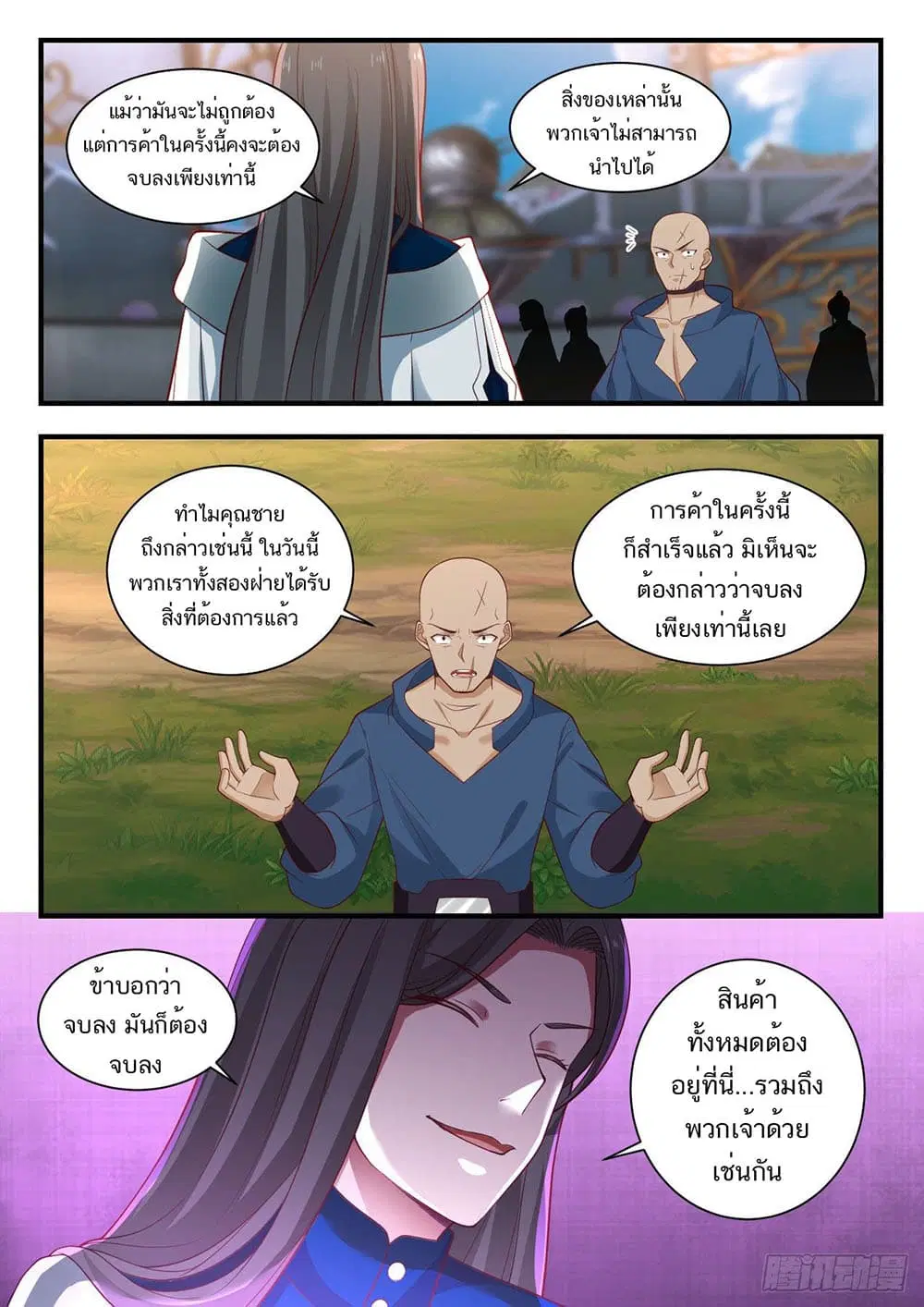 Martial Peak ตอนที่ 911 หน้า 10