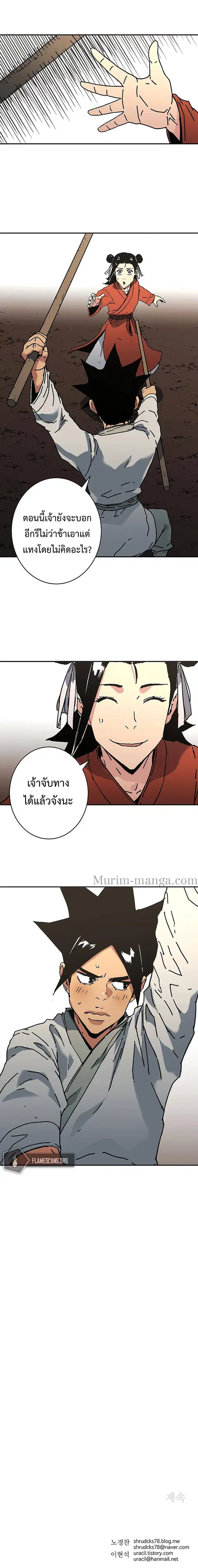 Peerless Dad ตอนที่ 172 หน้า 10