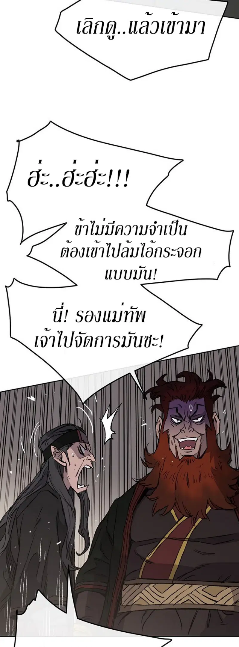 The Undefeatable Swordsman ตอนที่ 35 หน้า 27