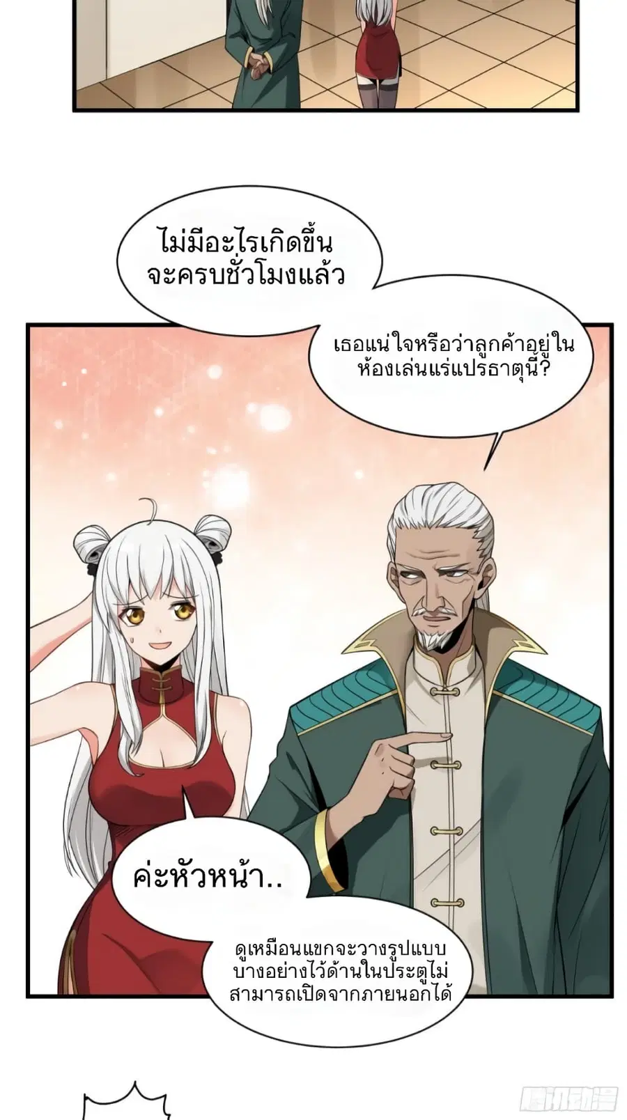 Legend of Star General ตอนที่ 13 หน้า 34