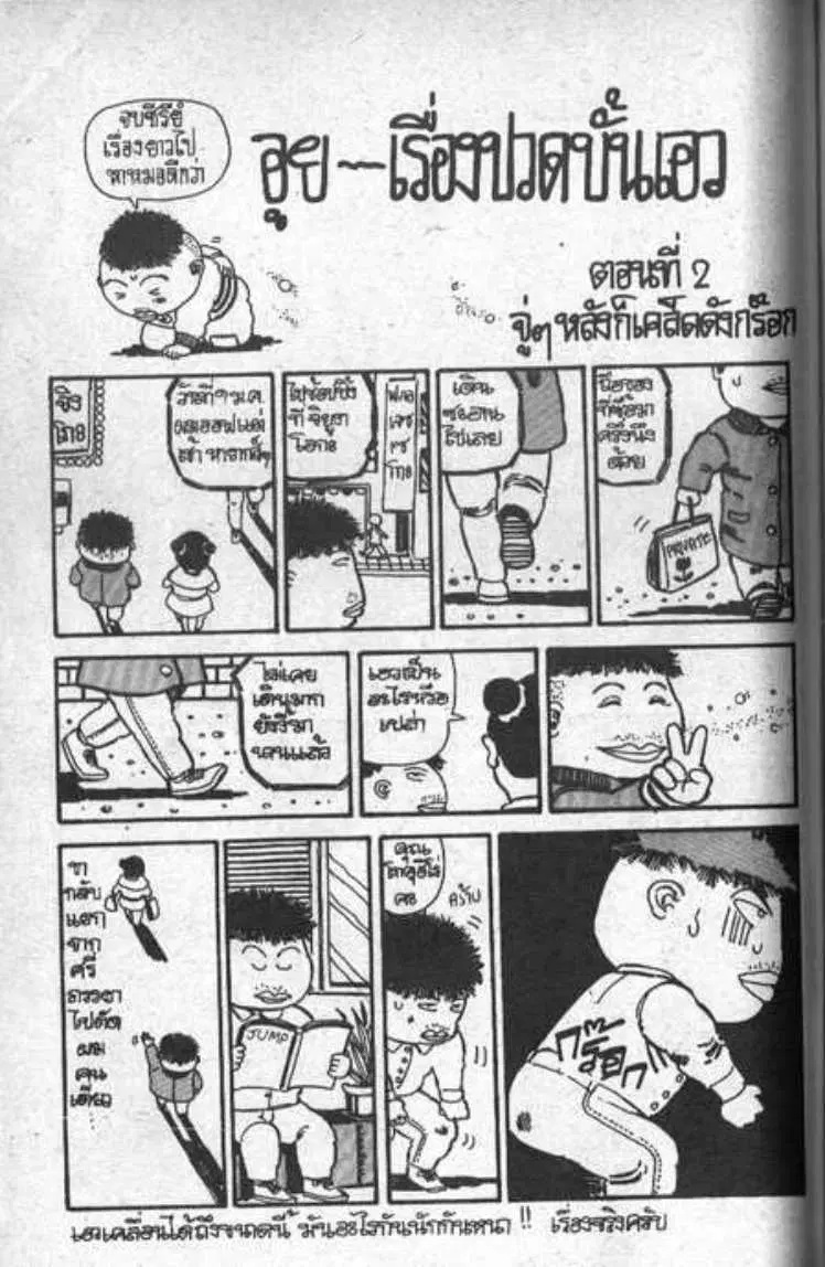 Shin Jungle no Ouja Tar-chan ตอนที่ 53 หน้า 30