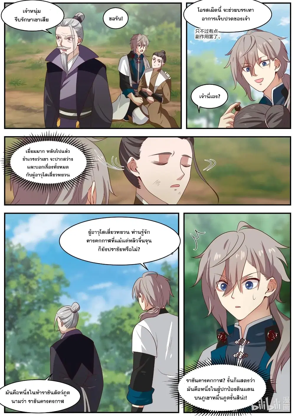 Martial God Asura ตอนที่ 292 หน้า 9