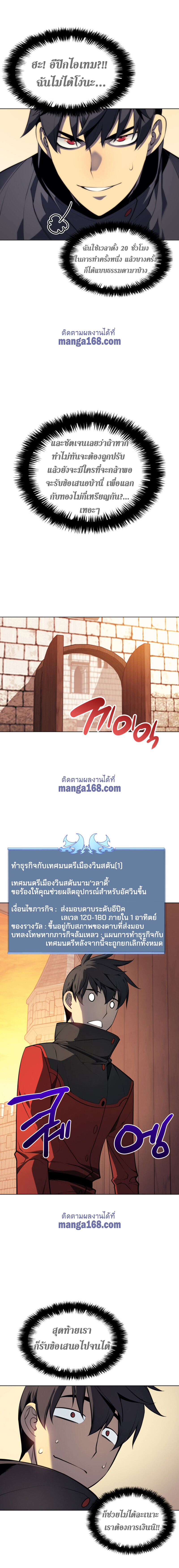Overgeared จ้าวแห่งยุทธภัณฑ์ ตอนที่ 32 หน้า 21