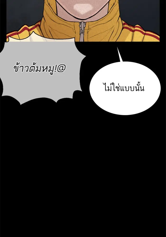 How to Fight ตอนที่ 48 หน้า 112