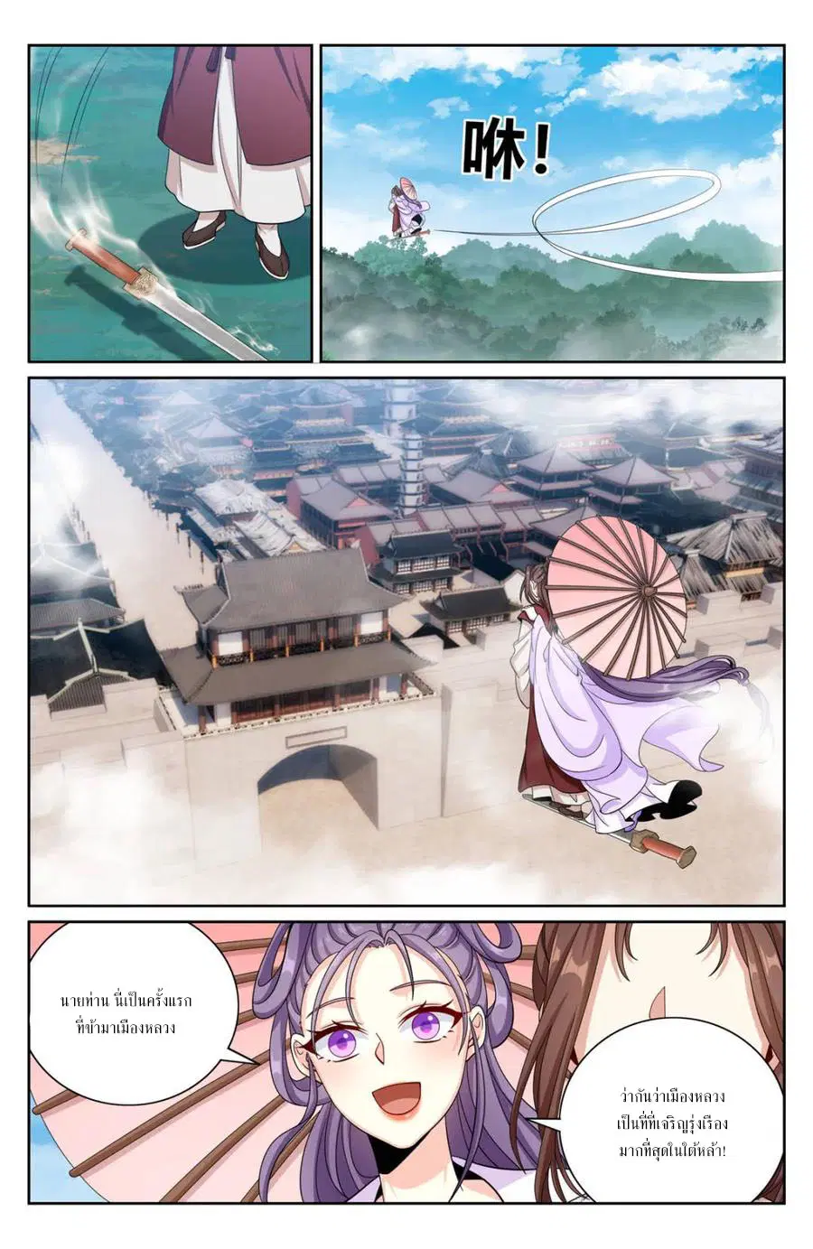 Nightwatcher ตอนที่ 408 หน้า 4