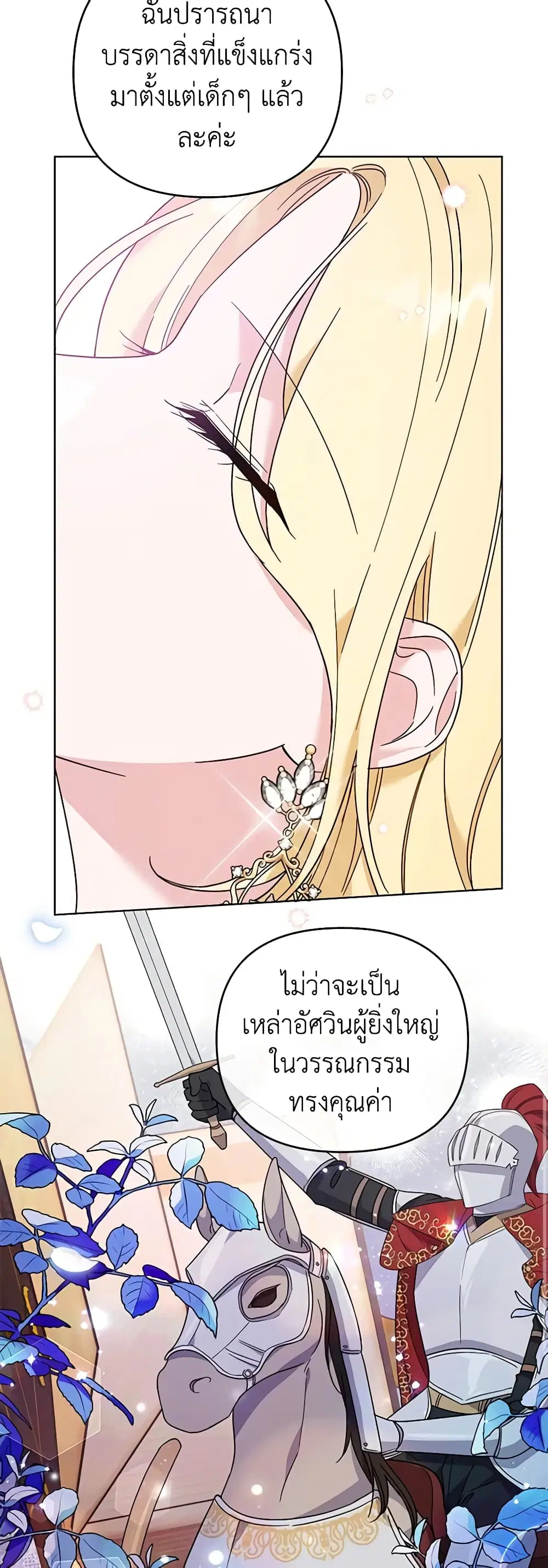 What It Means to Be You ตอนที่ 43 หน้า 27