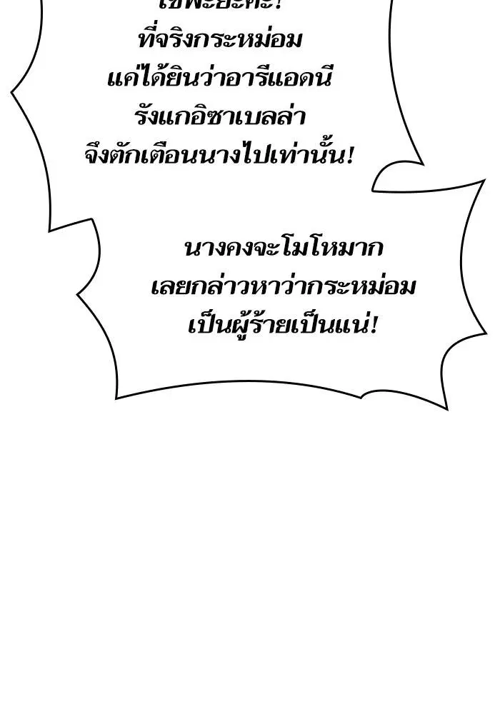 Sister I Am the Queen in This Life ตอนที่ 34 หน้า 99