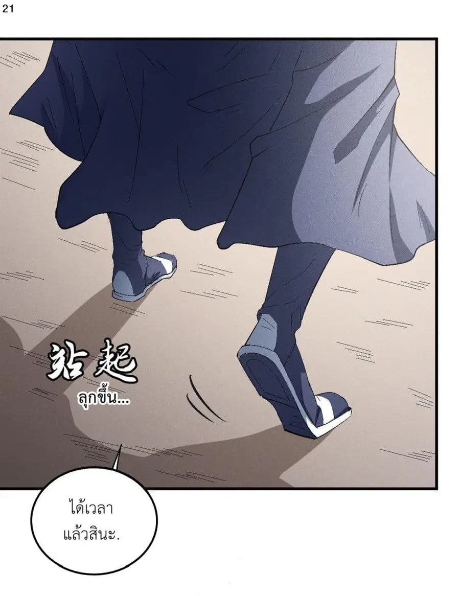 God of Martial Arts ตอนที่ 414 หน้า 22